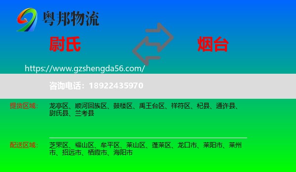 尉氏县到烟台物流