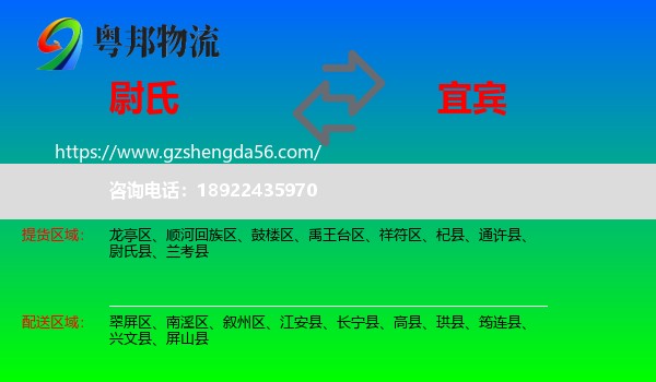 尉氏县到宜宾物流