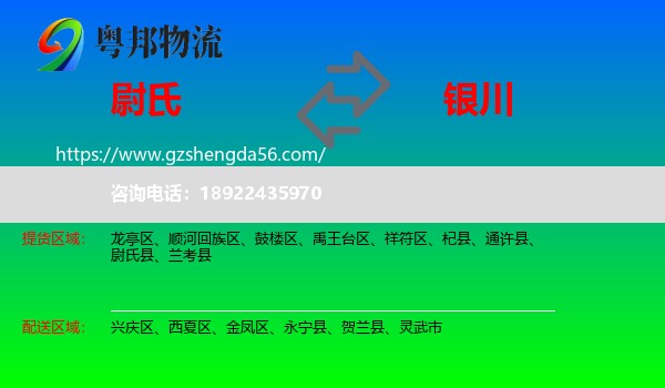尉氏县到银川专线