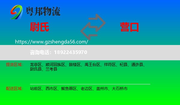 尉氏县到营口物流
