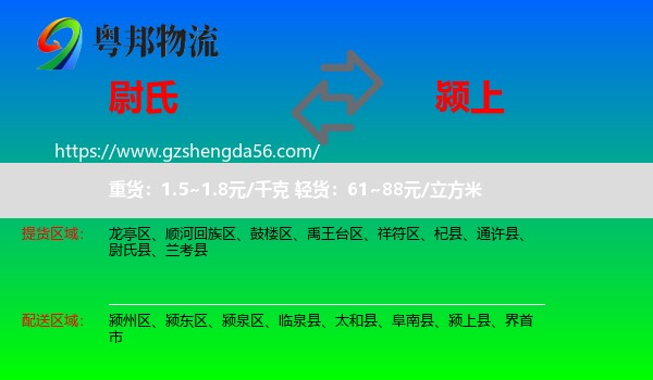 尉氏县到颍上县物流专线