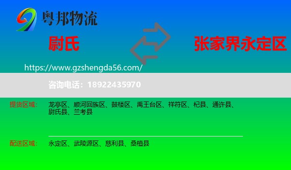 尉氏县到永定区物流专线