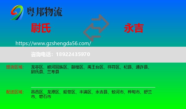尉氏县到永吉县物流专线