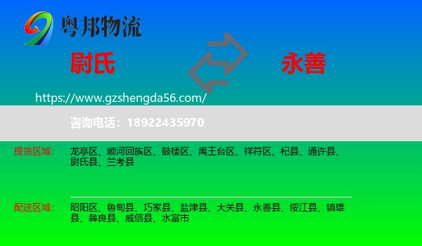 尉氏县到永善县物流专线