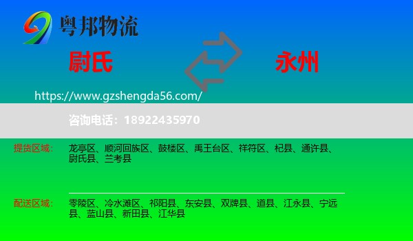 尉氏县到永州物流