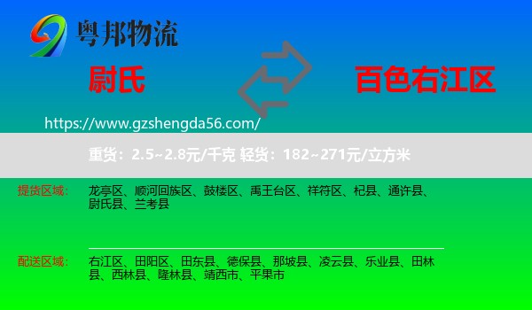 尉氏县到右江区物流专线