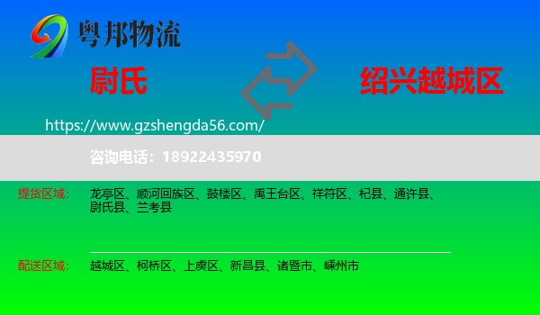 尉氏县到越城区物流专线