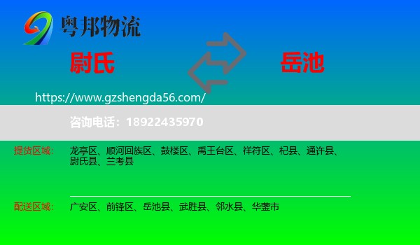 尉氏县到岳池县物流专线