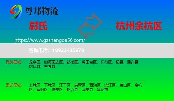 尉氏县到余杭区物流专线