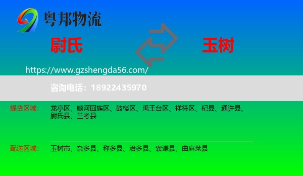 尉氏县到玉树物流