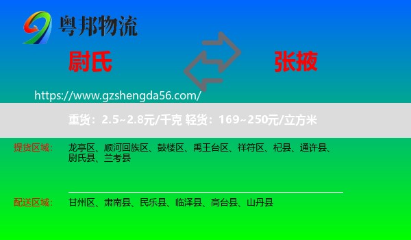尉氏县到张掖物流