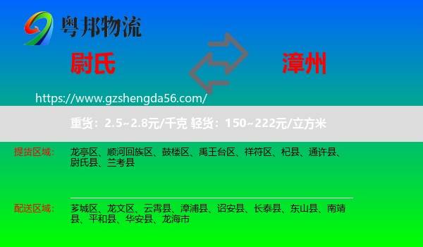 尉氏县到漳州物流