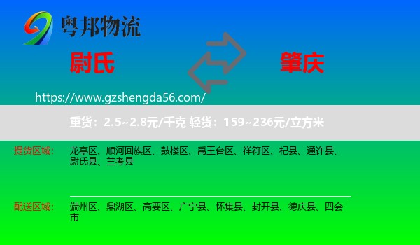 尉氏县到肇庆物流