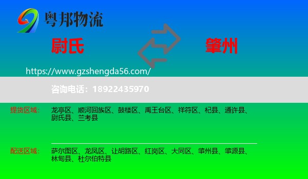 尉氏县到肇州县物流专线