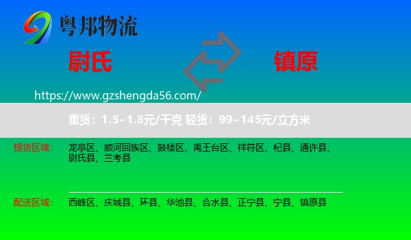 尉氏县到镇原县物流专线
