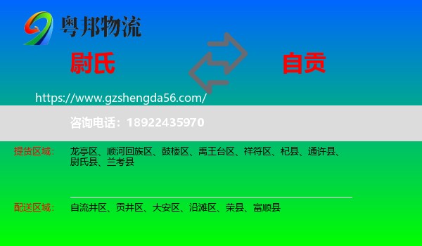 尉氏县到自贡物流