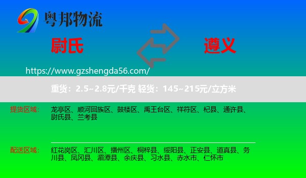 尉氏县到遵义物流