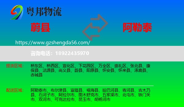 蔚县到阿勒泰物流