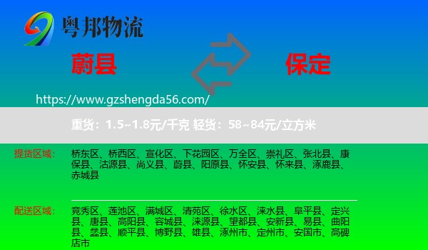 蔚县到保定物流