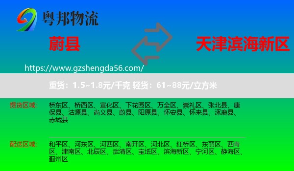 蔚县到滨海新区物流
