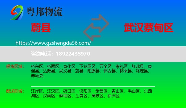 蔚县到蔡甸区物流专线