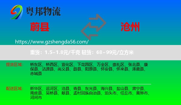 蔚县到沧州物流