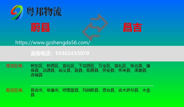 蔚县到昌吉物流