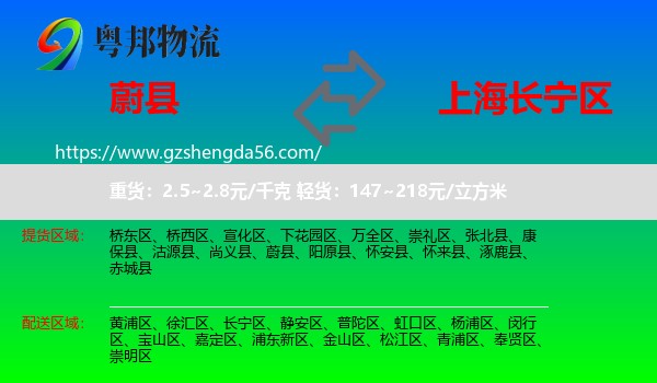 蔚县到长宁区物流