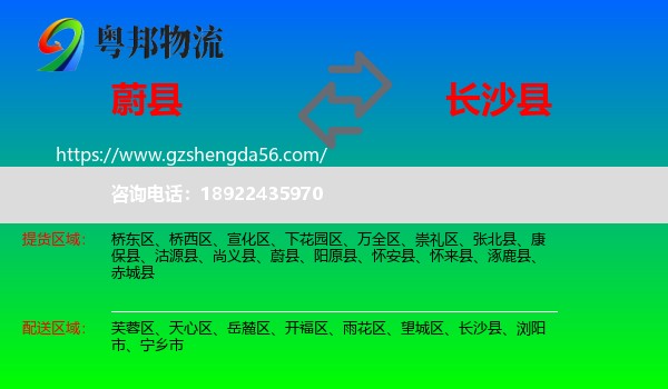 蔚县到长沙县物流专线