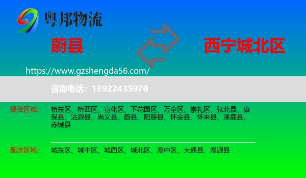 蔚县到城北区物流专线