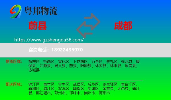 蔚县到成都专线