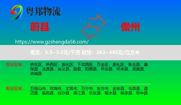 蔚县到儋州物流