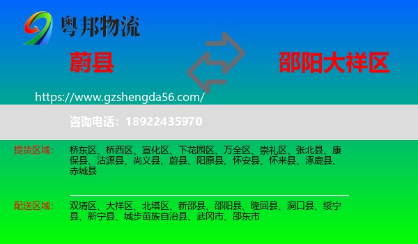 蔚县到大祥区物流专线