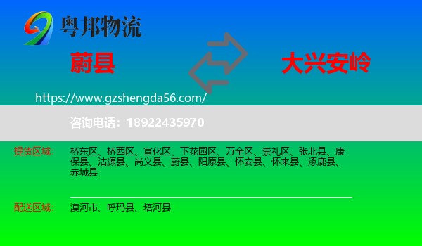 蔚县到大兴安岭物流