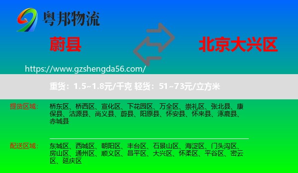 蔚县到大兴区物流
