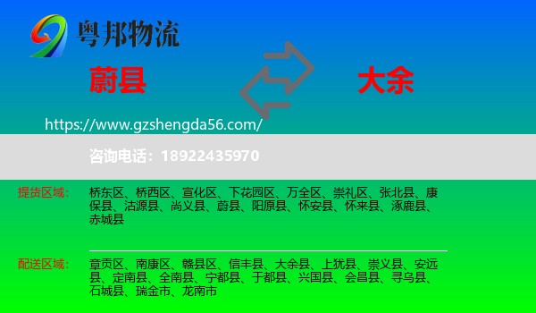 蔚县到大余县物流专线