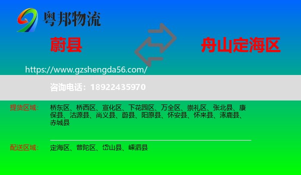蔚县到定海区物流专线