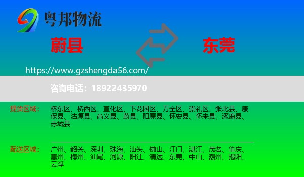 蔚县到东莞物流