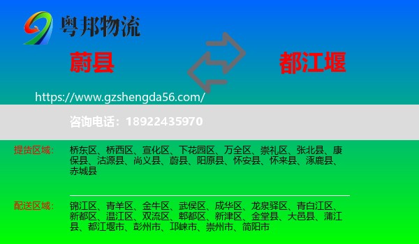 蔚县到都江堰市物流专线