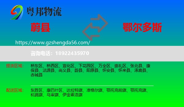 蔚县到鄂尔多斯物流
