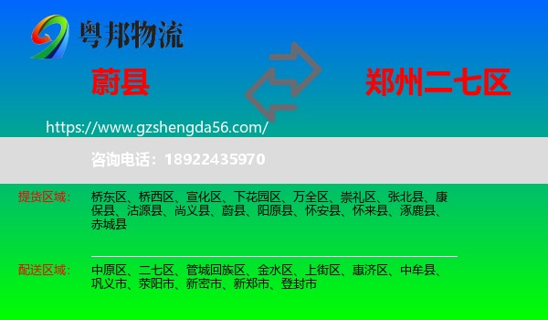蔚县到二七区物流专线