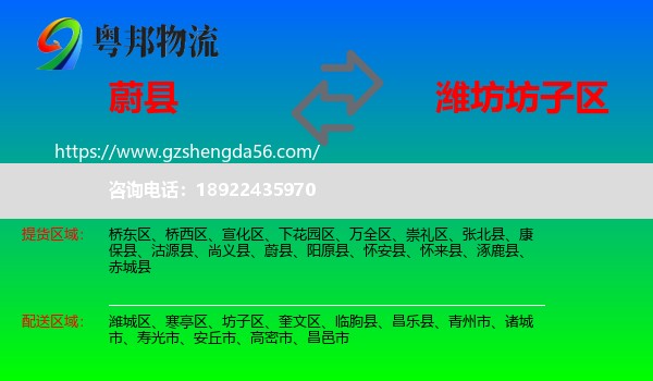 蔚县到坊子区物流专线