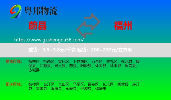 蔚县到福州专线