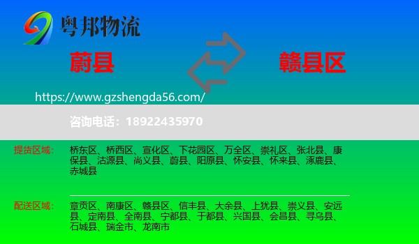 蔚县到赣县区物流专线