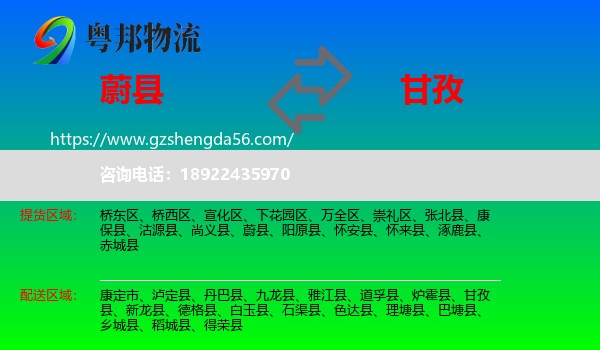 蔚县到甘孜物流