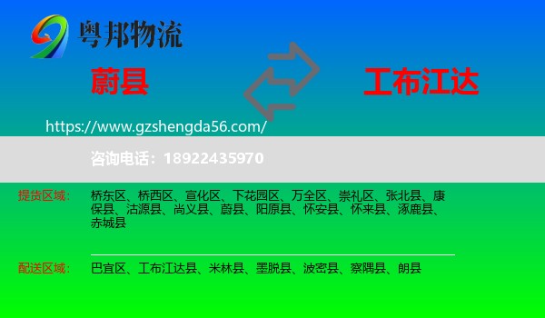 蔚县到工布江达县物流专线