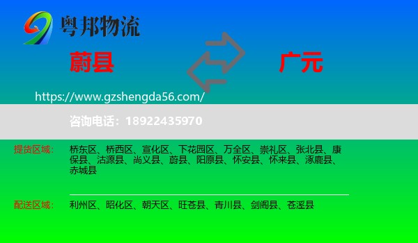 蔚县到广元物流