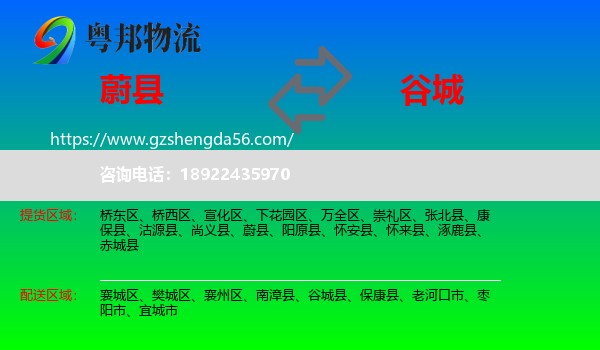 蔚县到谷城县物流专线