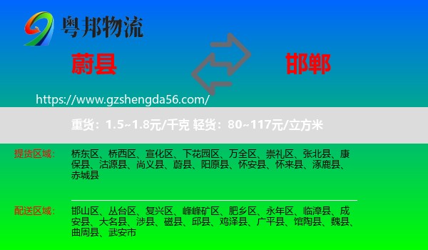蔚县到邯郸物流