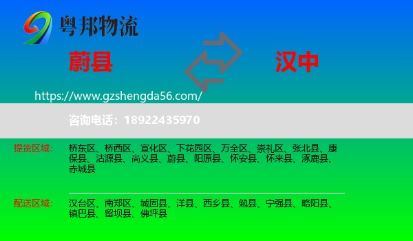 蔚县到汉中物流